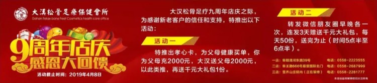 爱不等孝别迟阜阳大汉松骨足疗免费为您提供一份孝心....